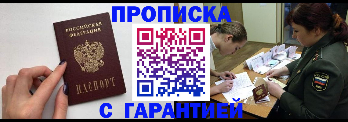 прописка гарантия в Слободской