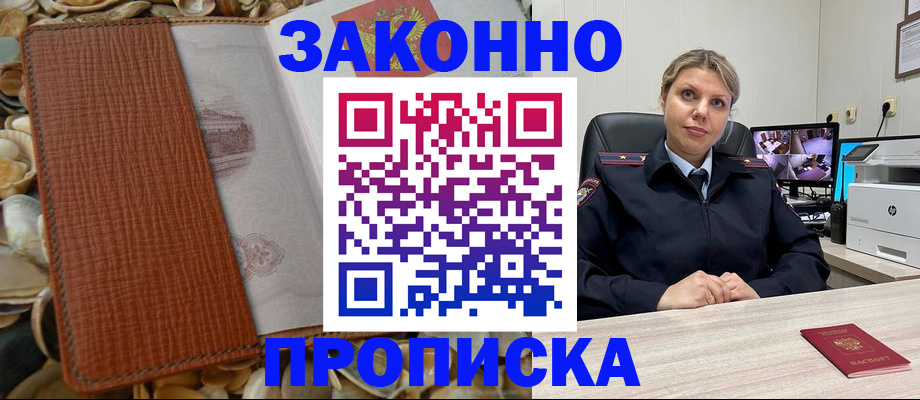 прописка штамп в Слободской